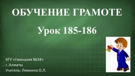 Презентация к уроку Обучения грамоте "Какие слова пишутся с большой буквы" Урок 185-186