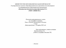 Конспект интегрированного  урока по географии и истории. Тема: «Сколько столиц было в России» 7 класс