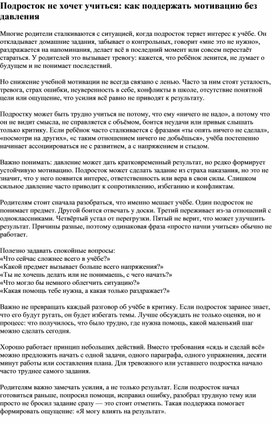 Обложка для материала Подросток не хочет учиться: как поддержать мотивацию без давления