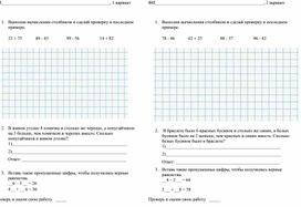 Обложка для материала Проверочная работа по математике "Письменные приемы сложения и вычитания", 2 класс,