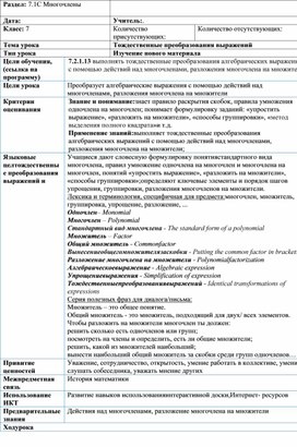 Обложка для материала Тождественные преобразования выражений _Краткосрочный план урока1