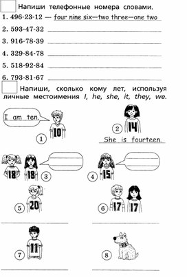 Тренировочные упражнения для 3-го класса по теме "Сколько тебе лет?"