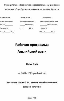 Рабочая программа. Английский язык. 8 класс.