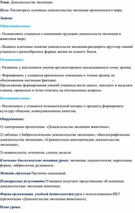 Обложка для материала Доказательства эволюции
