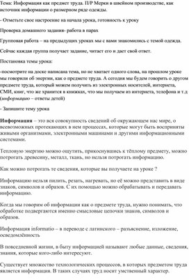 Обложка для материала Информация как предмет труда