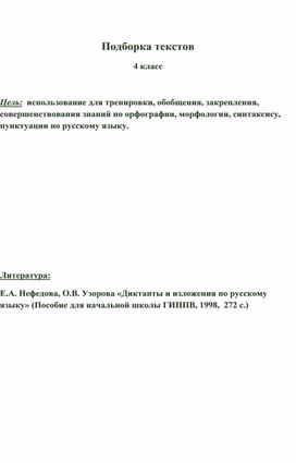 Подборка тренировочных текстов для учащихся с ОВЗ 4 класса