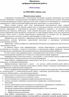 Обложка для материала профориентационной работы