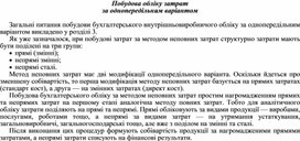 Обложка для материала Побудова обліку затрат за однопередільним варіантом