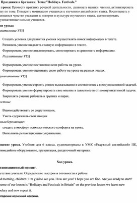 Урок английского языка по теме: "Праздники в Британии"   6 класс