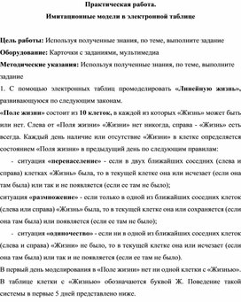 Обложка для материала Практическая работа. Имитационные модели в электронной таблице