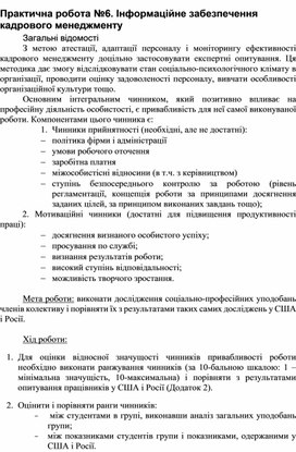 Обложка для материала Практична робота №6. Інформаційне забезпечення кадрового менеджменту