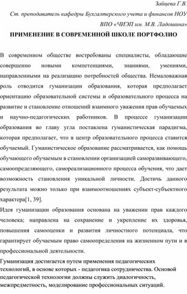 Обложка для материала ПРИМЕНЕНИЕ ПОРТФОЛИО В СОВРЕМЕННОЙ ШКОЛЕ