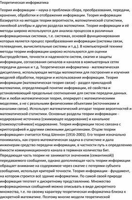 Обложка для материала Теоретическая информатика.docx