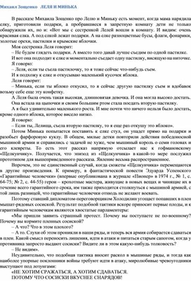 Обложка для материала Михаил Зощенко   ЛЕЛЯ И МИНЬКА