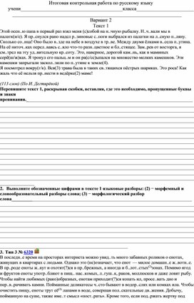 Обложка для материала Итоговая контрольная работа