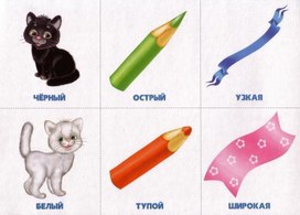 Обложка для материала антонимы 9