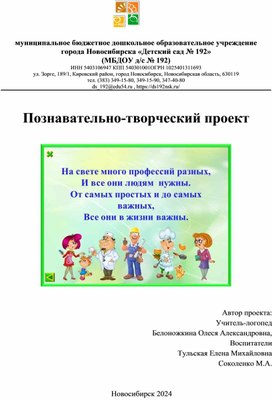 Проект "Профессии"