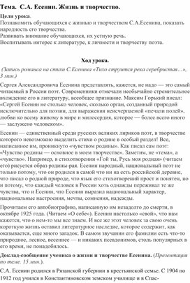 Обложка для материала С.А. Есенин. Жизнь и творчество.