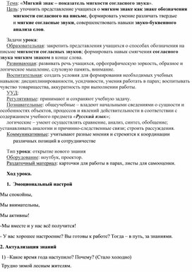 Обложка для материала Русский язык, 2 класс, «Мягкий знак – показатель мягкости согласного звука».