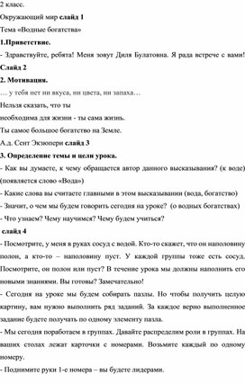 Конспект урока по окружающему миру во 2 классе по теме "Водные багатства" УМК Школа России