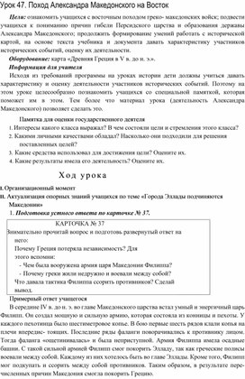 Конспект урока по истории на тему: "Поход Александра Македонского на Восток" 5 класс