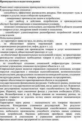 Обложка для материала Преимущества и недостатки рынка