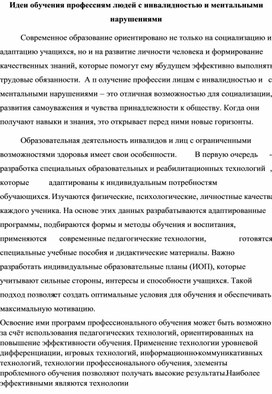 Обложка для материала Идеи обучения профессиям людей с инвалидностью и ментальными нарушениями