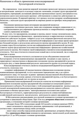 Обложка для материала Назначение и область применения консолидированной                                   бухгалтерской отчетности