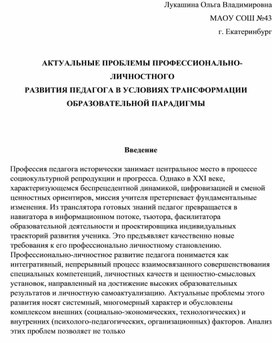 Обложка для материала АКТУАЛЬНЫЕ ПРОБЛЕМЫ ПРОФЕССИОНАЛЬНО-ЛИЧНОСТНОГО РАЗВИТИЯ ПЕДАГОГА