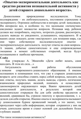 Обложка для материала Опытно - экспериментальная деятельность в детском саду