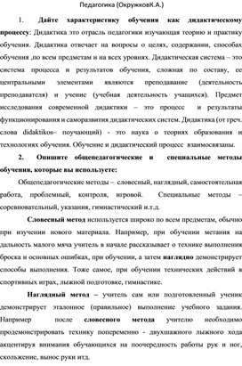 Обложка для материала Общепедагогические и специальные методы обучения используемые в в учебном процессе