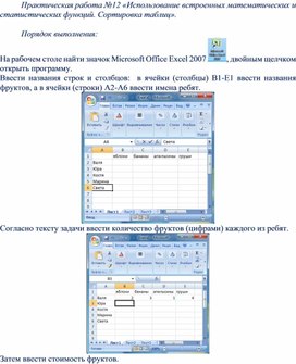 Обложка для материала Табличный процессор Microsoft Excel