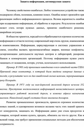 Обложка для материала Защита информации, антивирусная защита.docx