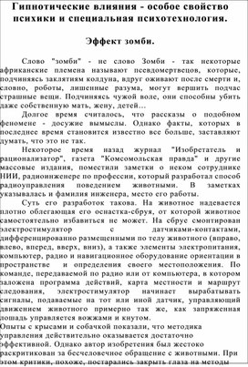 Обложка для материала Гипнотические влияния - особое свойство