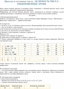 Простые и составные числа