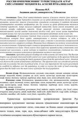 РОССИЯ ИМПЕРИЯСИНИНГ ТУРКИСТОНДАГИ АГРАР СИЁСАТИНИНГ МОҲИЯТИ ВА АСОСИЙ ЙЎНАЛИШЛАРИ