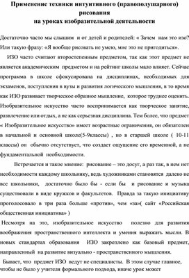 Обложка для материала Применение техники интуитивного( правополушарного( рисования на уроках изобразительного искусства. Статья