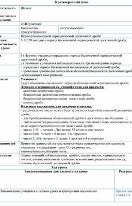 Обложка для материала Перевод бесконечн периодическ десятичн дроби в обыкн дробь. Вариант 3 (1)