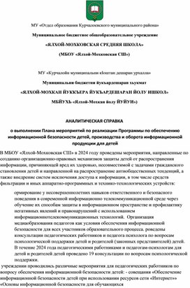 Статья. Использование регионального компонента в образовательном процессе как средство духовно-нравственного воспитания учащихся