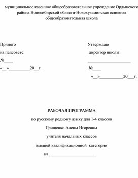 Рабочая программа русский родной язык 1-4 классы