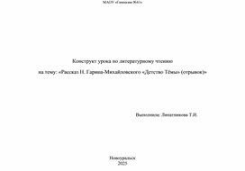 Урок по литературному чтению "детство Тёмы"