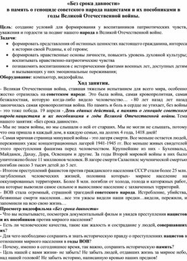 Обложка для материала «Без срока давности» в память о геноциде советского народа нацистами и их пособниками в годы Великой Отечественной войны.
