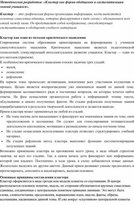 Обложка для материала Методическая разработка: «Кластер как форма обобщения и систематизации знаний учащихся».
