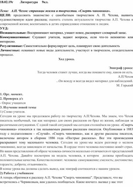 А.П. Чехов: страницы жизни и творчества. «Смерть чиновника».