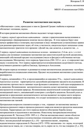 Обложка для материала статья по теме: "Развитие математики"