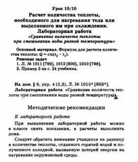 Обложка для материала уроки по физике 8 класс