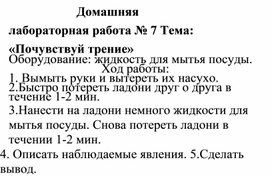 Обложка для материала Домашняя лабораторная работа