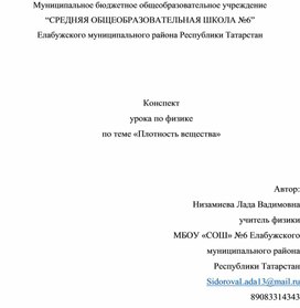 Конспект  урока 4К по теме "Плотность", физика 7 кл