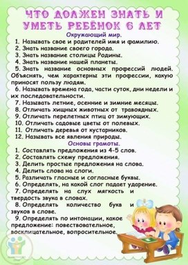 Какие телефоны должен знать ребенок