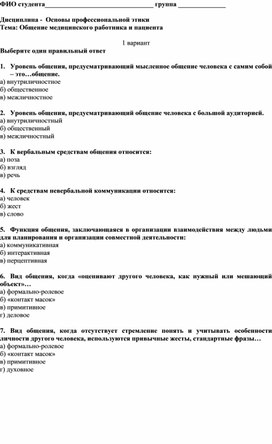 Тест по теме "Общение медицинского работника и пациента"